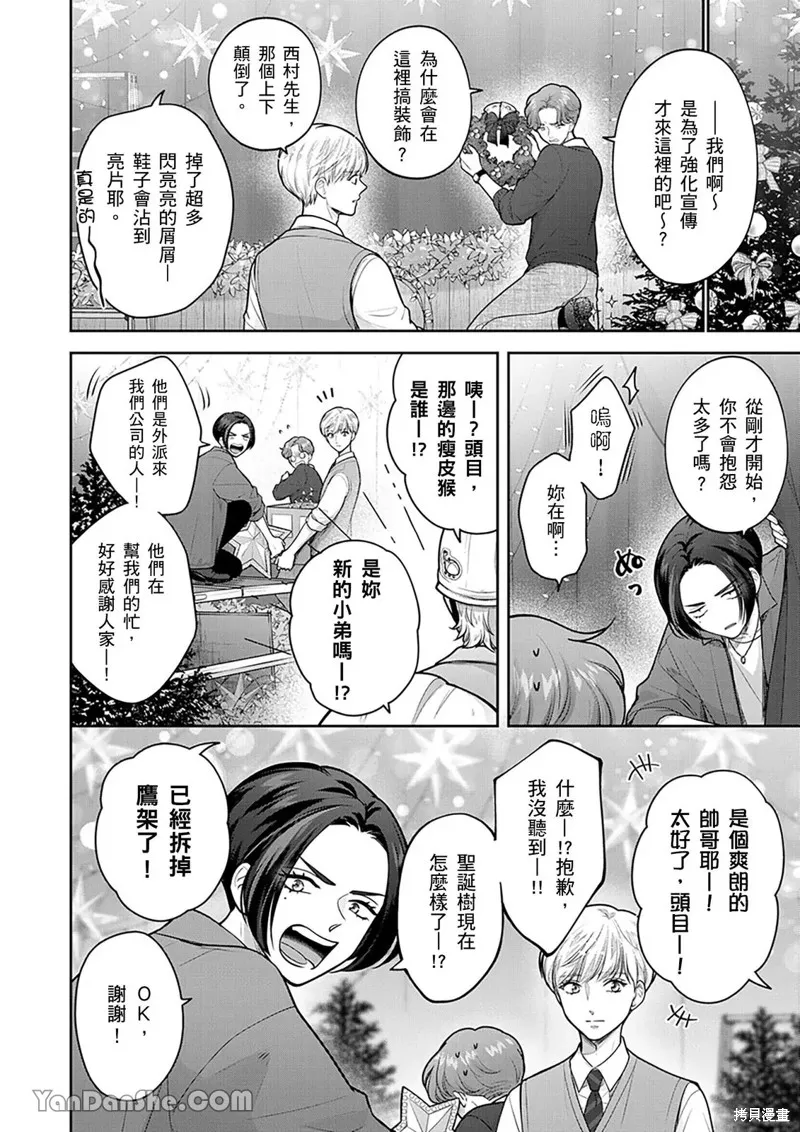 公主男孩與騎士小姐～超可愛後輩變男友的那個理由,第18话,第7张