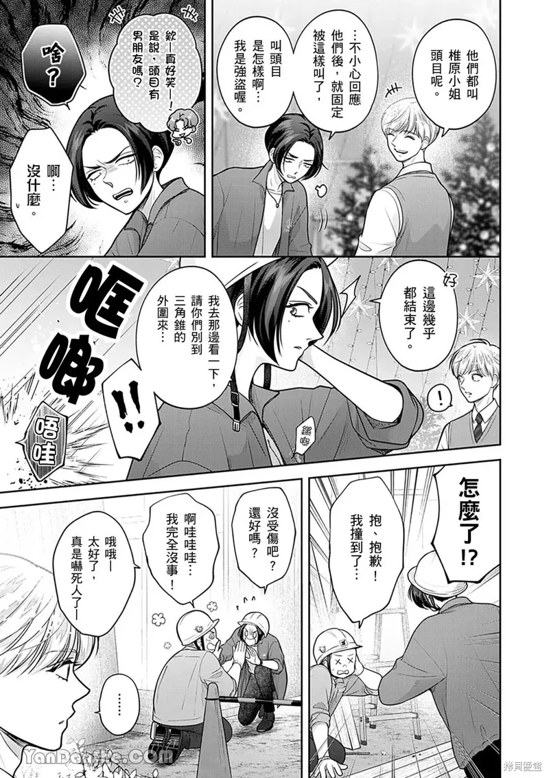 公主男孩與騎士小姐～超可愛後輩變男友的那個理由,第18话,第8张