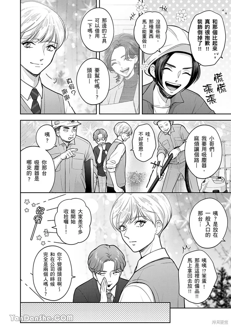 公主男孩與騎士小姐～超可愛後輩變男友的那個理由,第18话,第9张