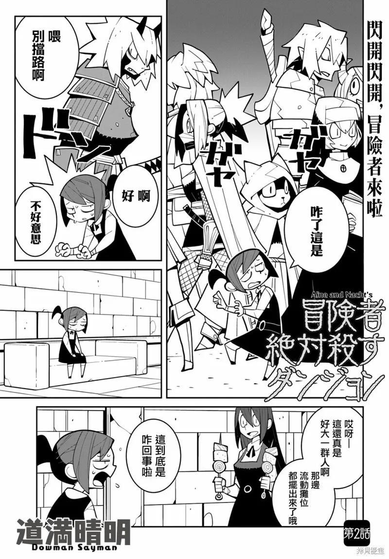 絕對要殺死冒險者的地下城,第02話,第1张