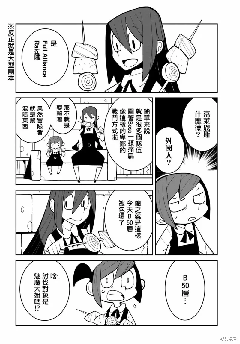 絕對要殺死冒險者的地下城,第02話,第2张