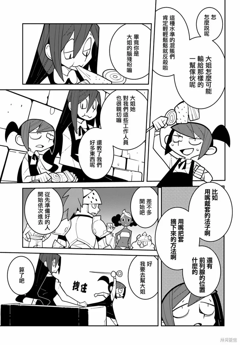 絕對要殺死冒險者的地下城,第02話,第3张