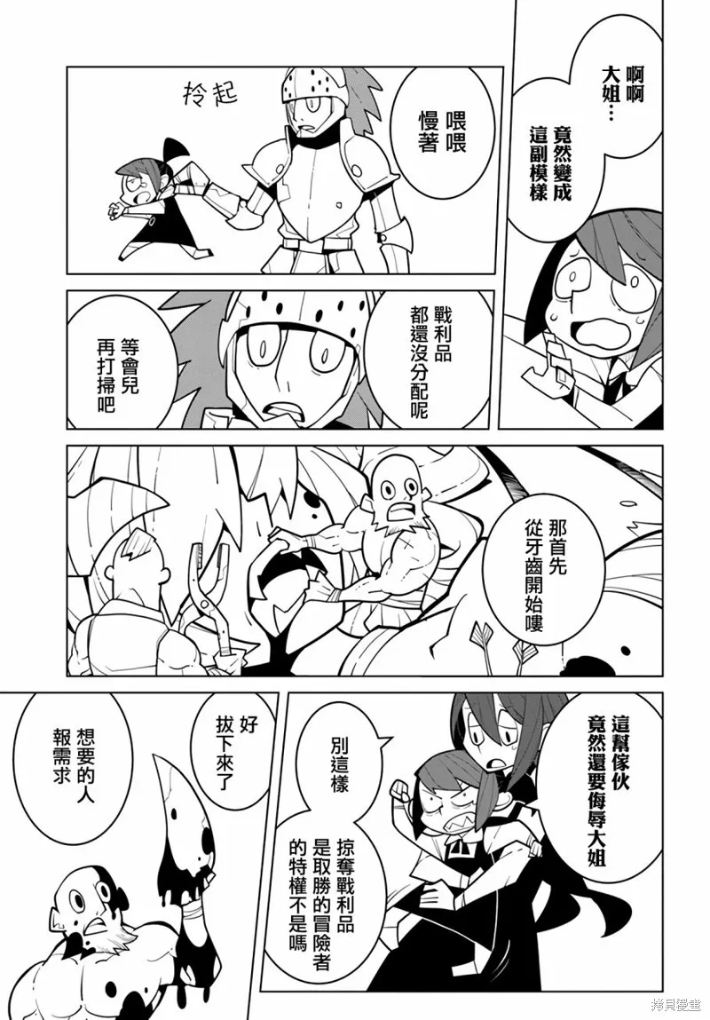 絕對要殺死冒險者的地下城,第02話,第5张