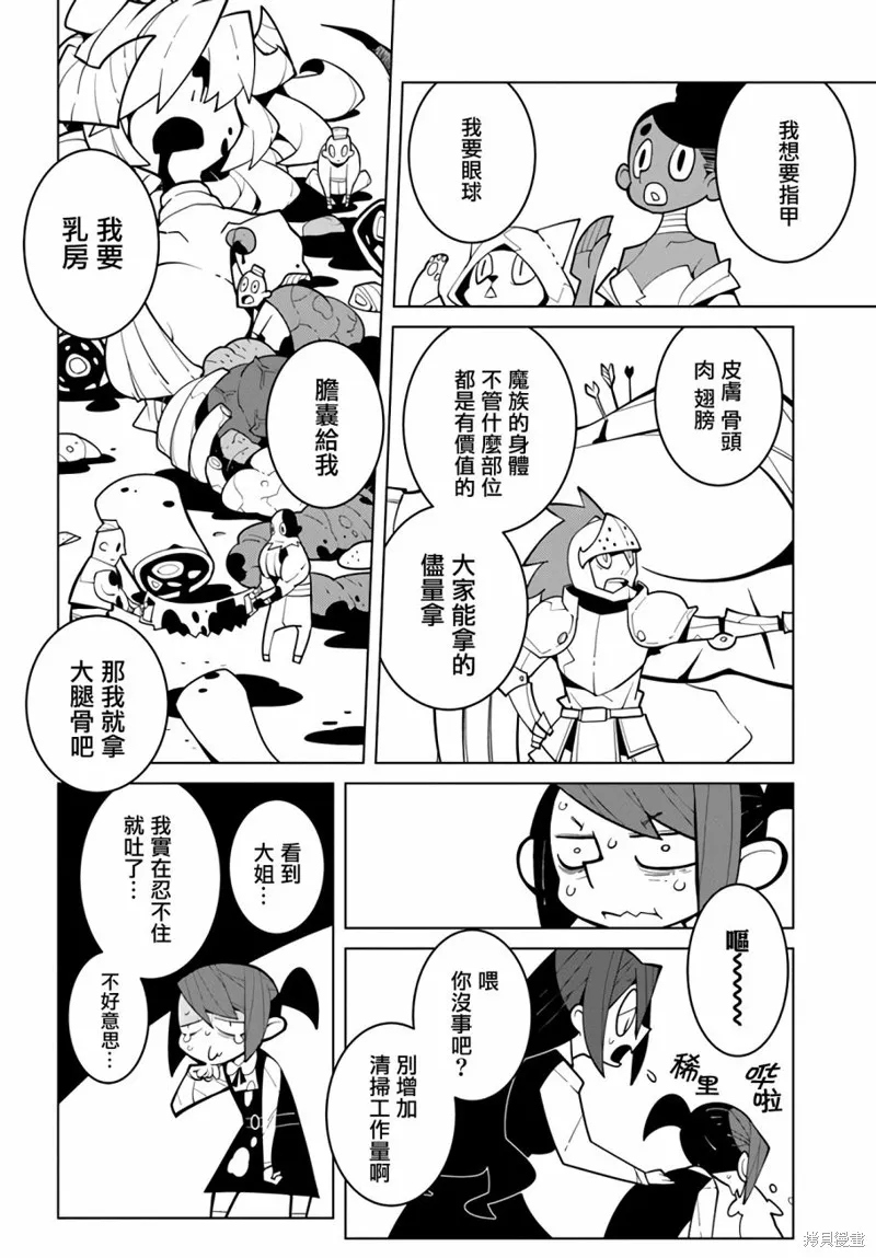 絕對要殺死冒險者的地下城,第02話,第6张