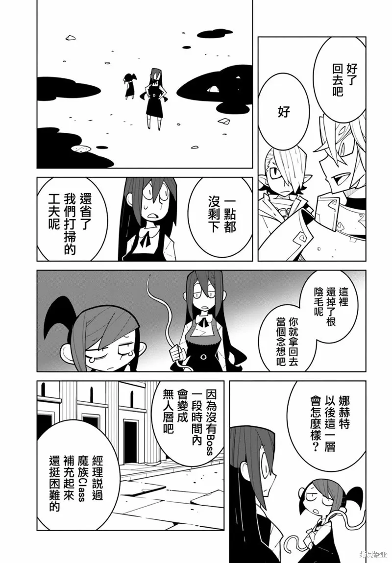 絕對要殺死冒險者的地下城,第02話,第7张