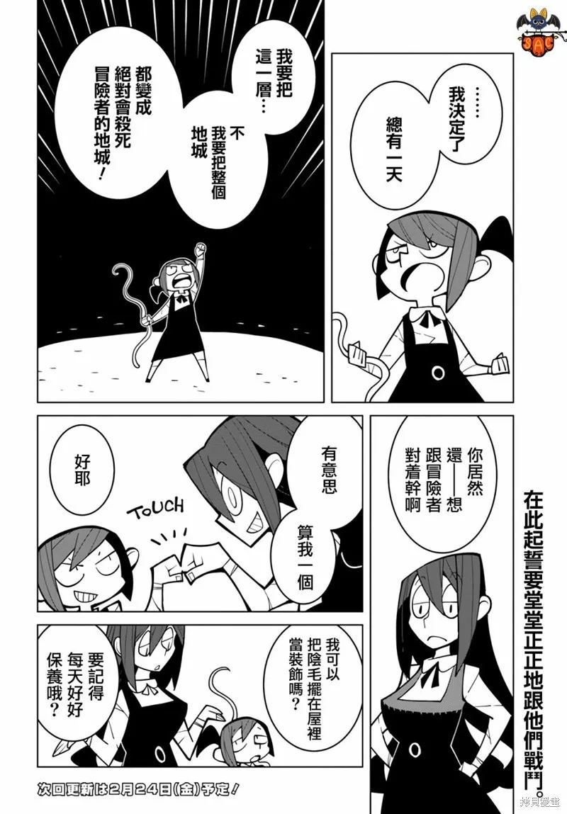 絕對要殺死冒險者的地下城,第02話,第8张