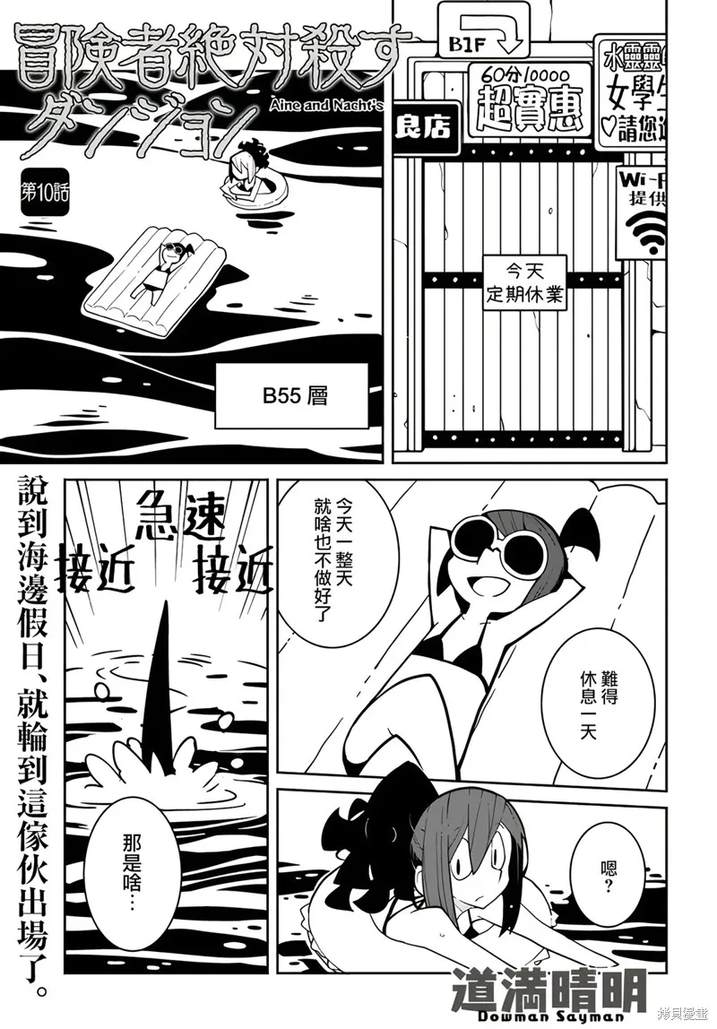 絕對要殺死冒險者的地下城,第10話,第1张