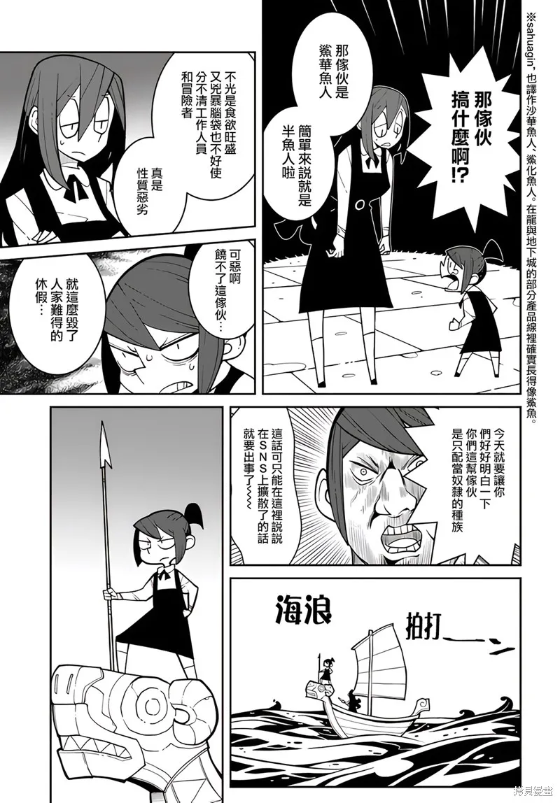 絕對要殺死冒險者的地下城,第10話,第3张
