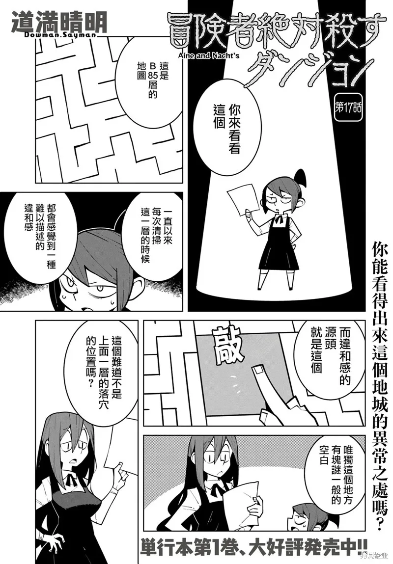 絕對要殺死冒險者的地下城,第17話,第1张