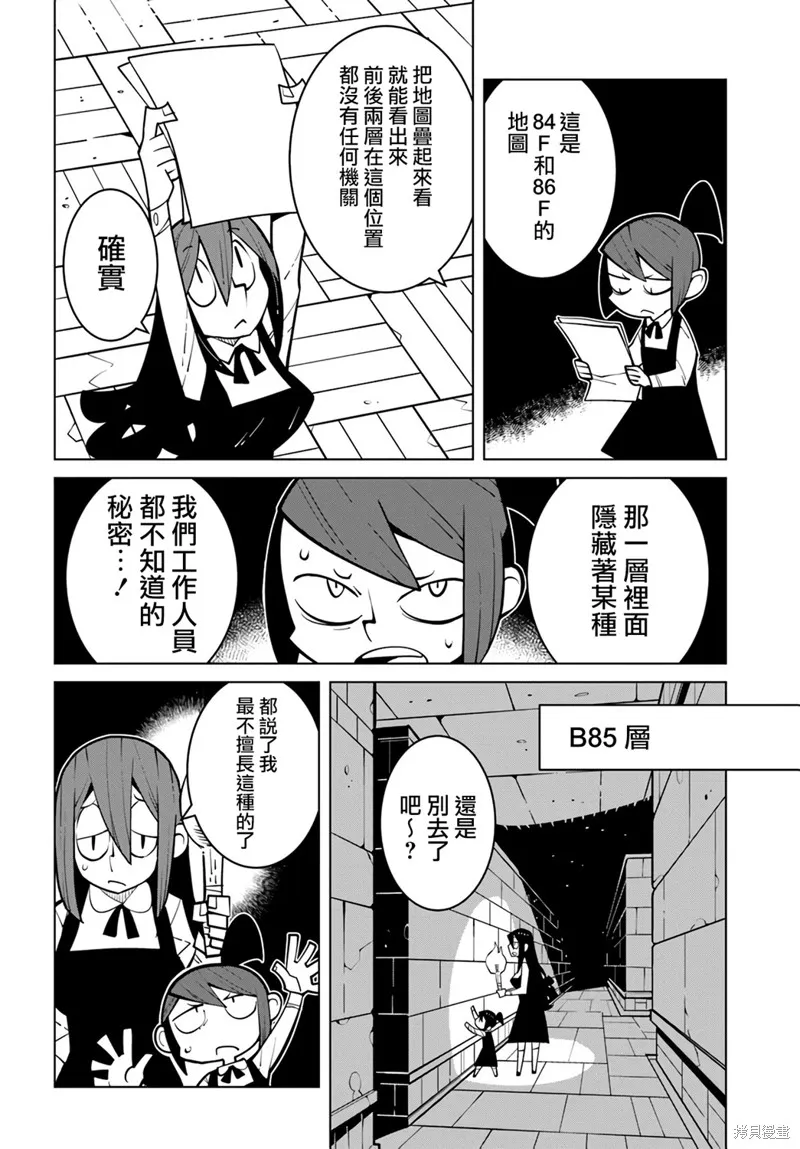 絕對要殺死冒險者的地下城,第17話,第2张