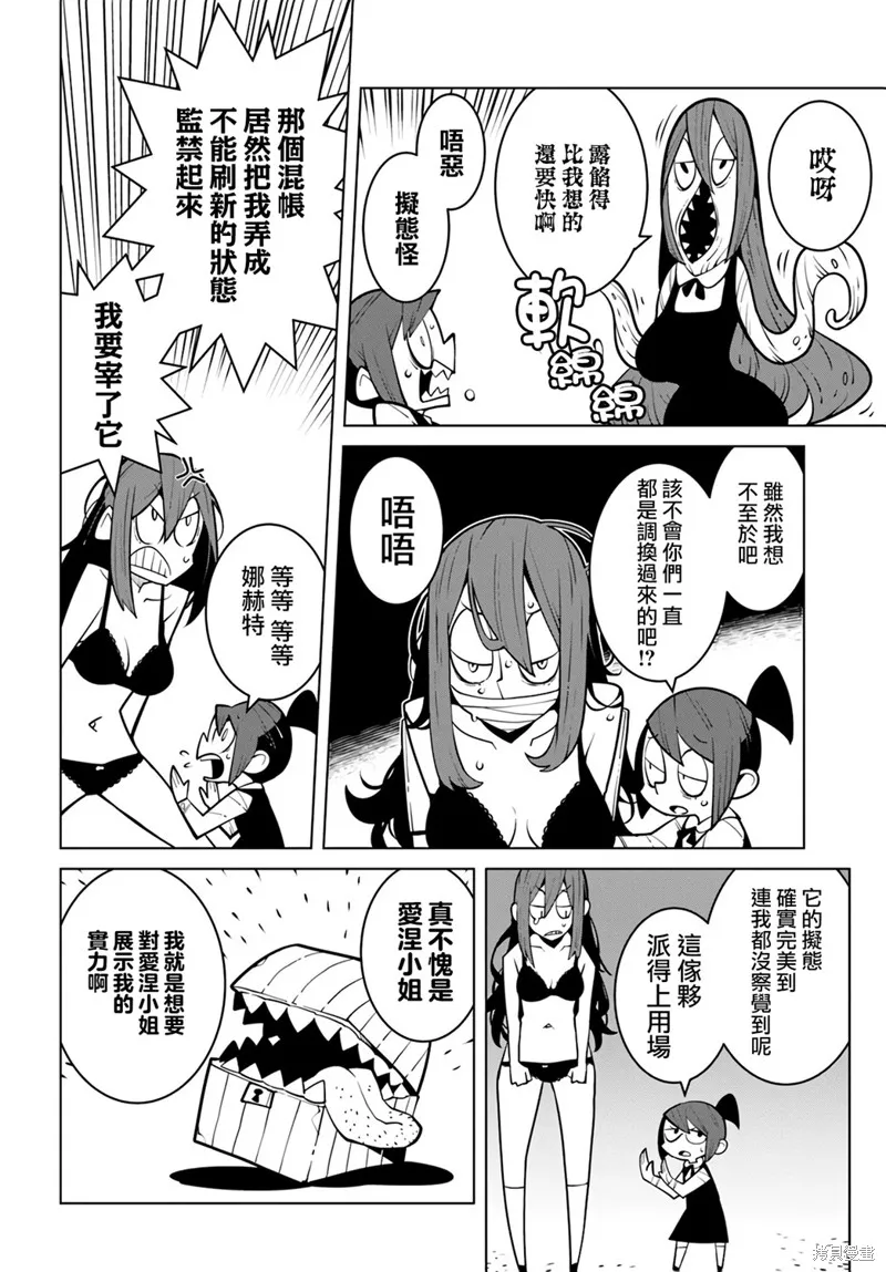 絕對要殺死冒險者的地下城,第17話,第4张