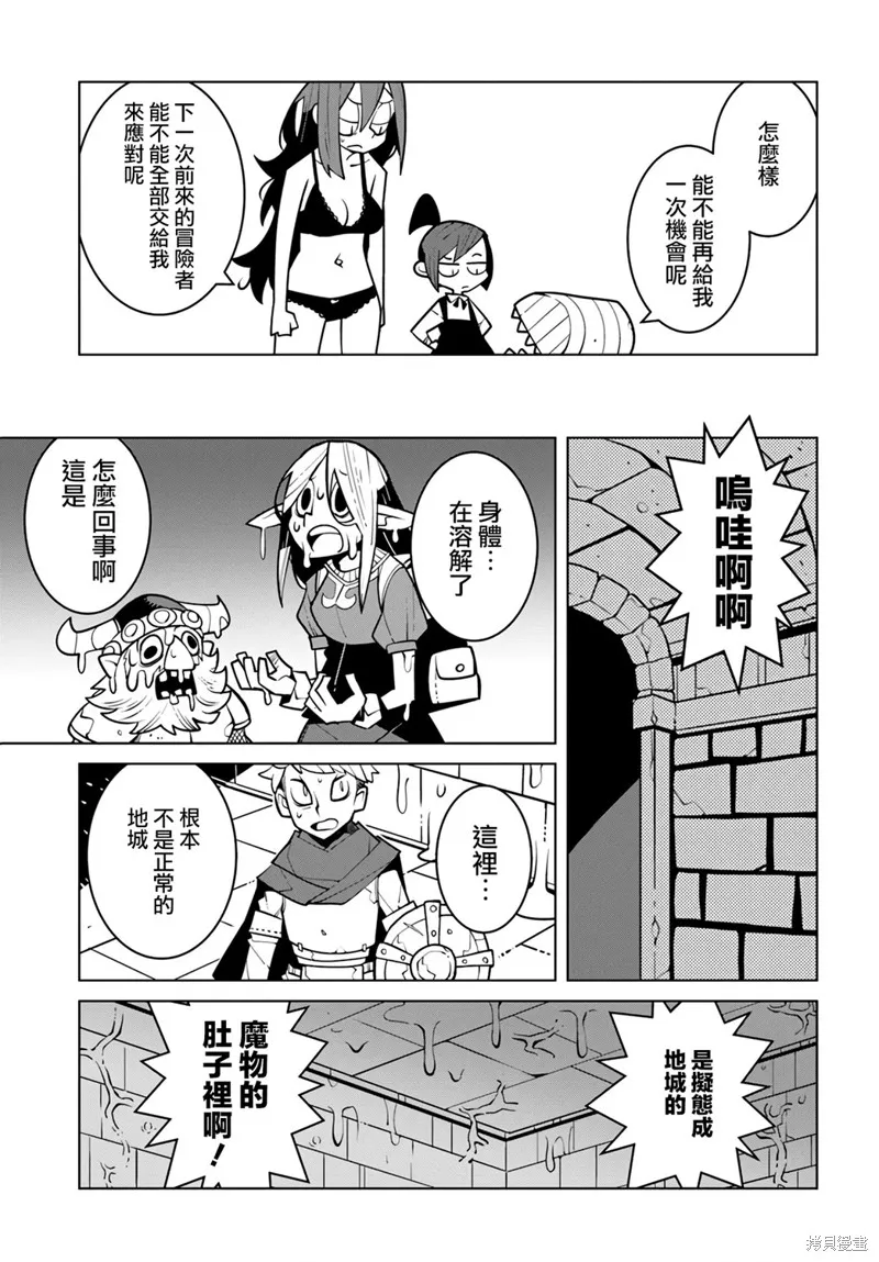 絕對要殺死冒險者的地下城,第17話,第5张