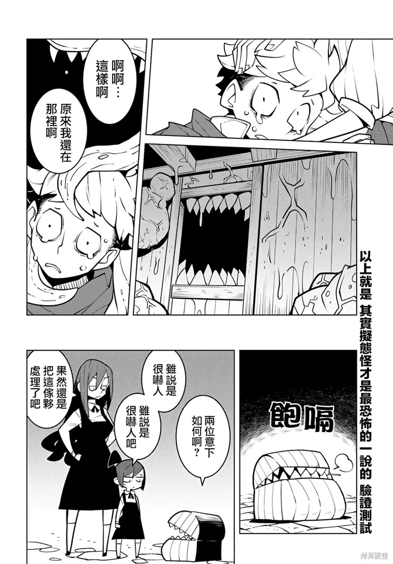 絕對要殺死冒險者的地下城,第17話,第8张