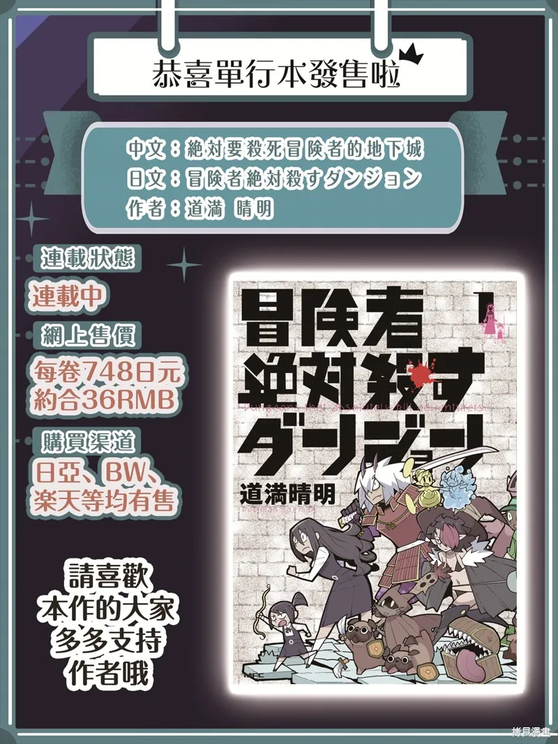 絕對要殺死冒險者的地下城,第17話,第9张