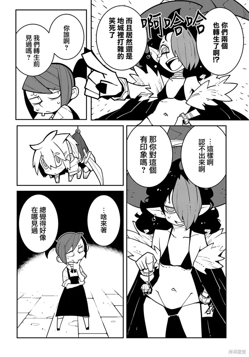 絕對要殺死冒險者的地下城,第07話,第2张