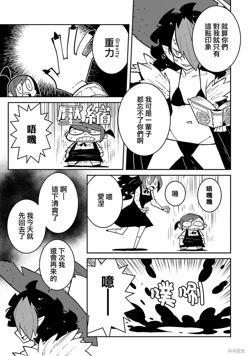 絕對要殺死冒險者的地下城,第07話,第3张