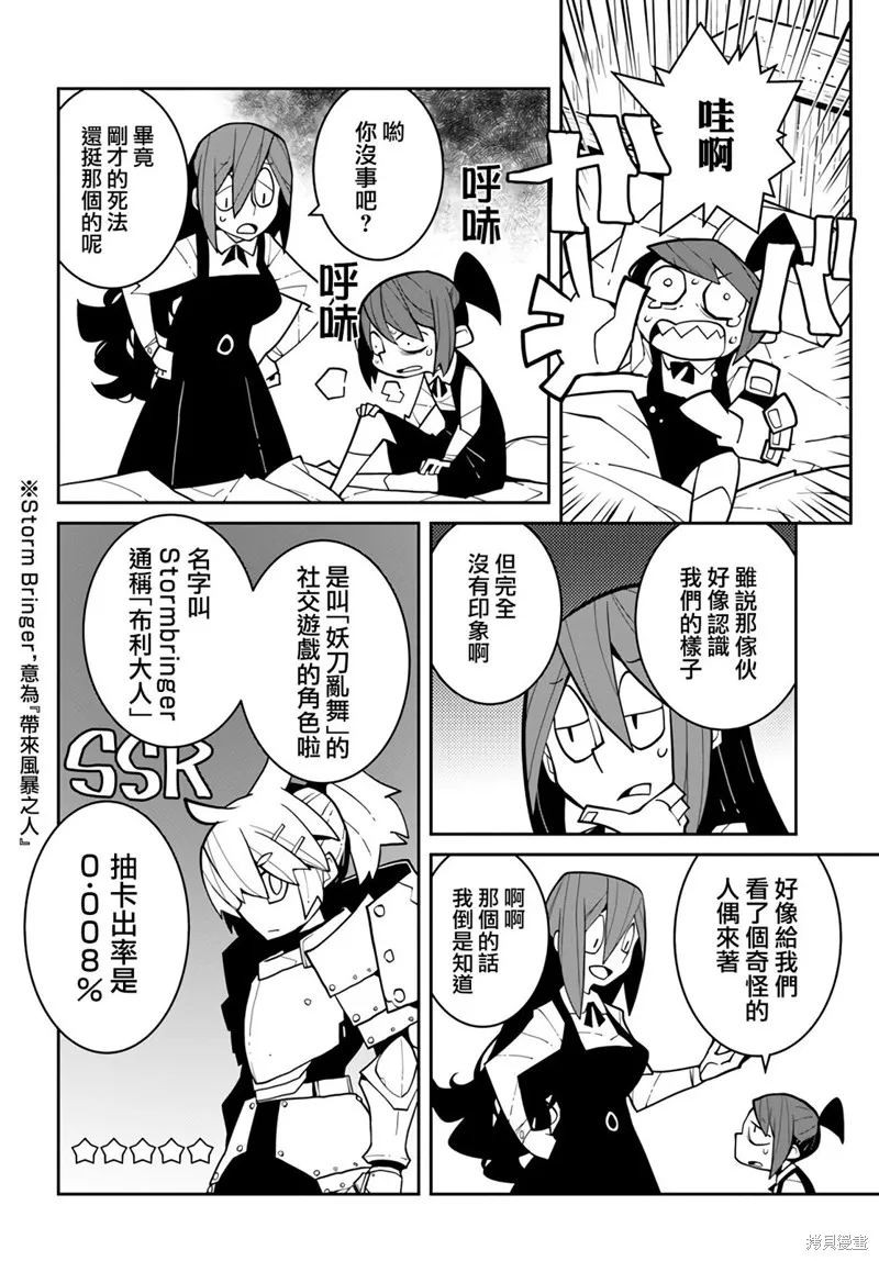 絕對要殺死冒險者的地下城,第07話,第4张
