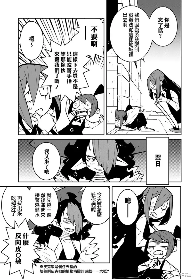 絕對要殺死冒險者的地下城,第07話,第7张