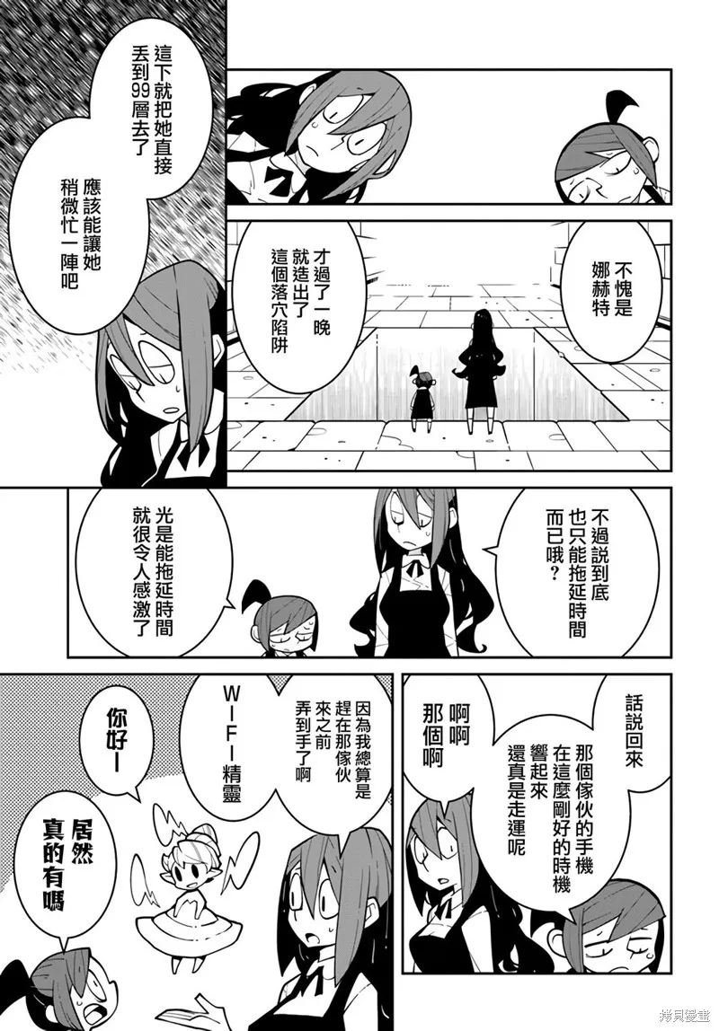 絕對要殺死冒險者的地下城,第07話,第9张