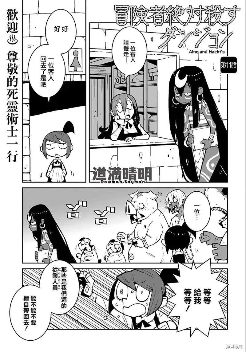 絕對要殺死冒險者的地下城,第11話,第1张