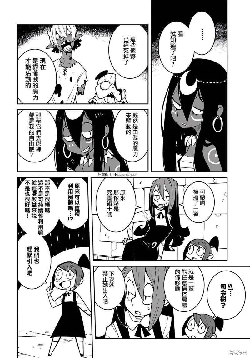 絕對要殺死冒險者的地下城,第11話,第2张
