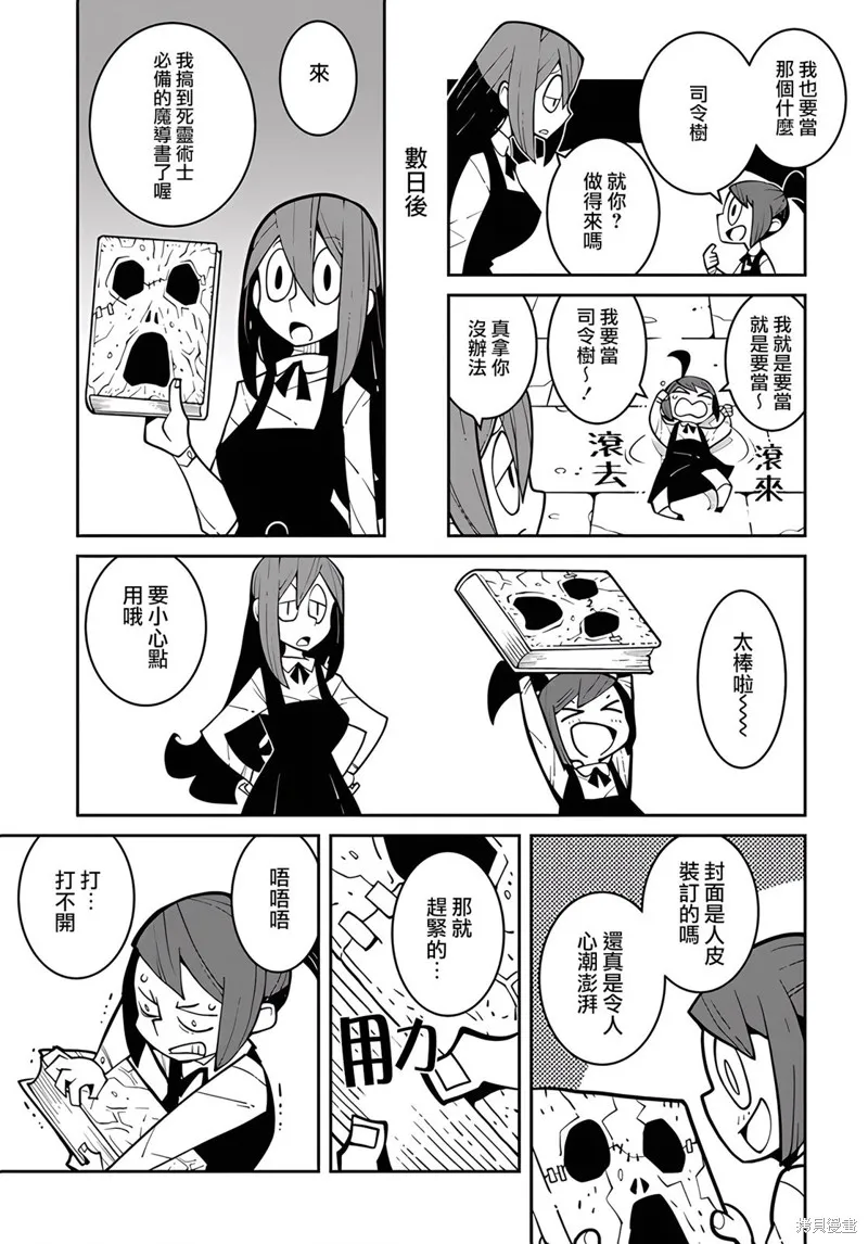 絕對要殺死冒險者的地下城,第11話,第3张