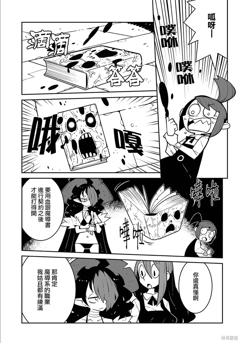 絕對要殺死冒險者的地下城,第11話,第5张