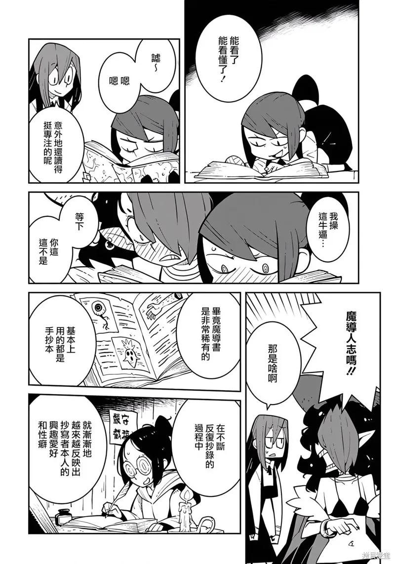 絕對要殺死冒險者的地下城,第11話,第6张