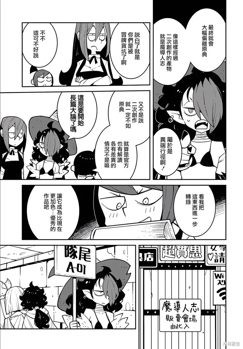 絕對要殺死冒險者的地下城,第11話,第7张