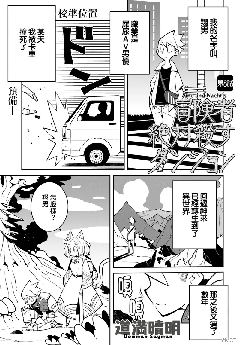 絕對要殺死冒險者的地下城,第08話,第1张