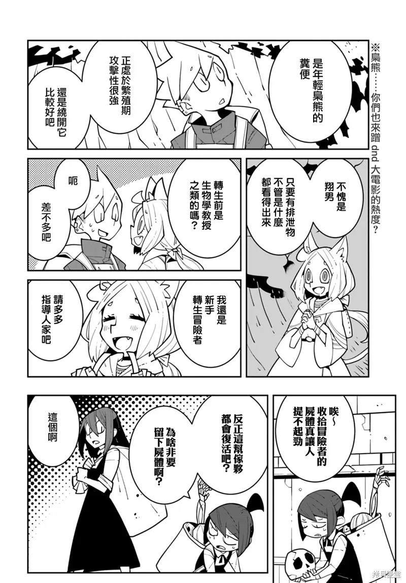 絕對要殺死冒險者的地下城,第08話,第2张