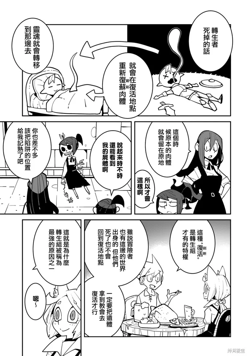 絕對要殺死冒險者的地下城,第08話,第3张