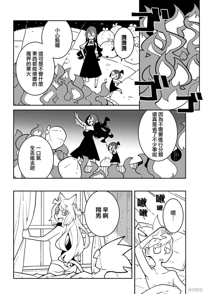 絕對要殺死冒險者的地下城,第08話,第4张
