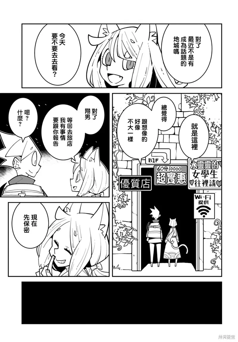 絕對要殺死冒險者的地下城,第08話,第5张