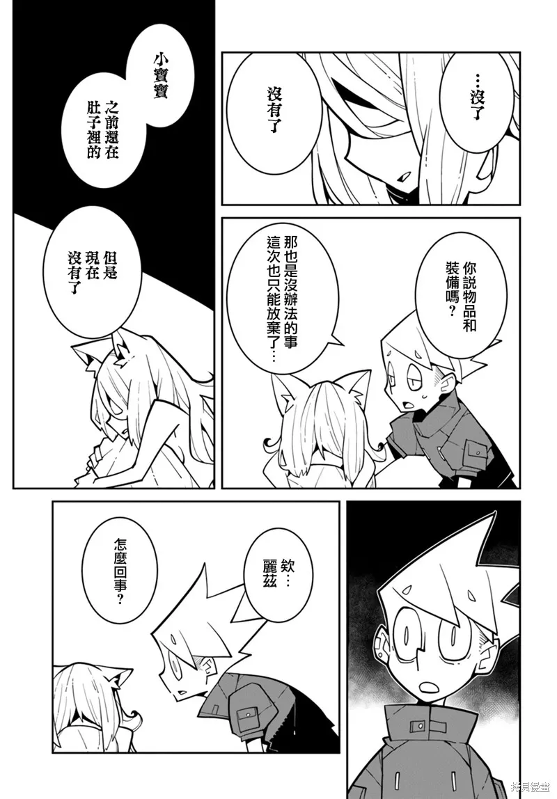 絕對要殺死冒險者的地下城,第08話,第7张
