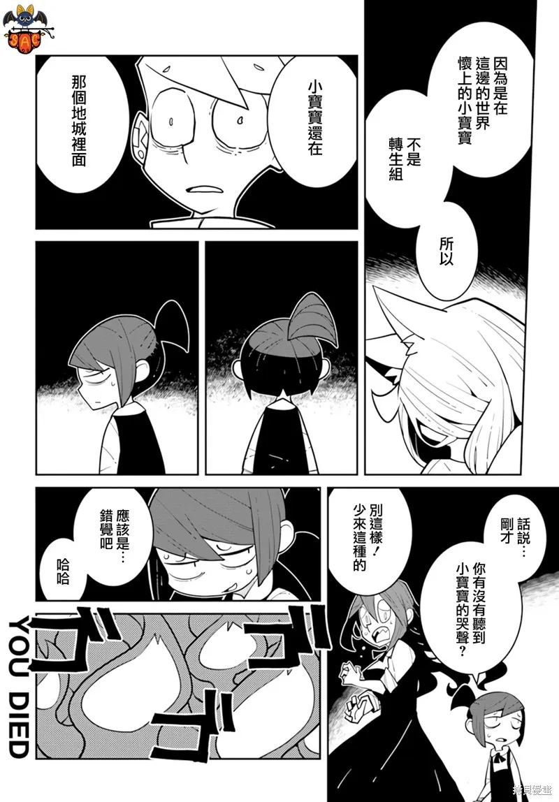 絕對要殺死冒險者的地下城,第08話,第8张