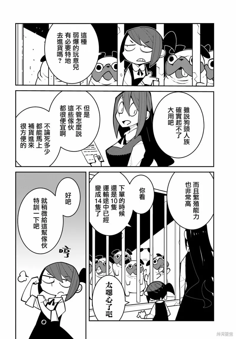 絕對要殺死冒險者的地下城,第04話,第2张
