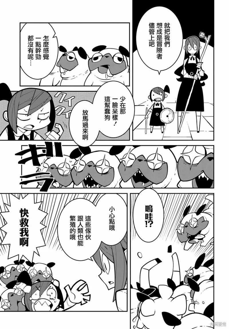 絕對要殺死冒險者的地下城,第04話,第3张