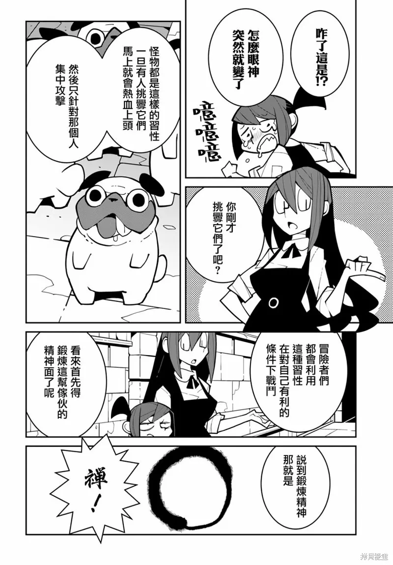 絕對要殺死冒險者的地下城,第04話,第4张