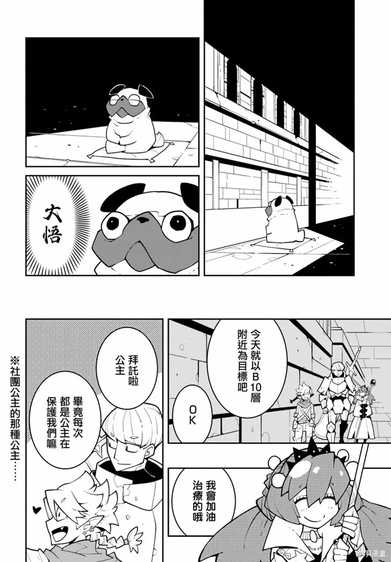 絕對要殺死冒險者的地下城,第04話,第6张