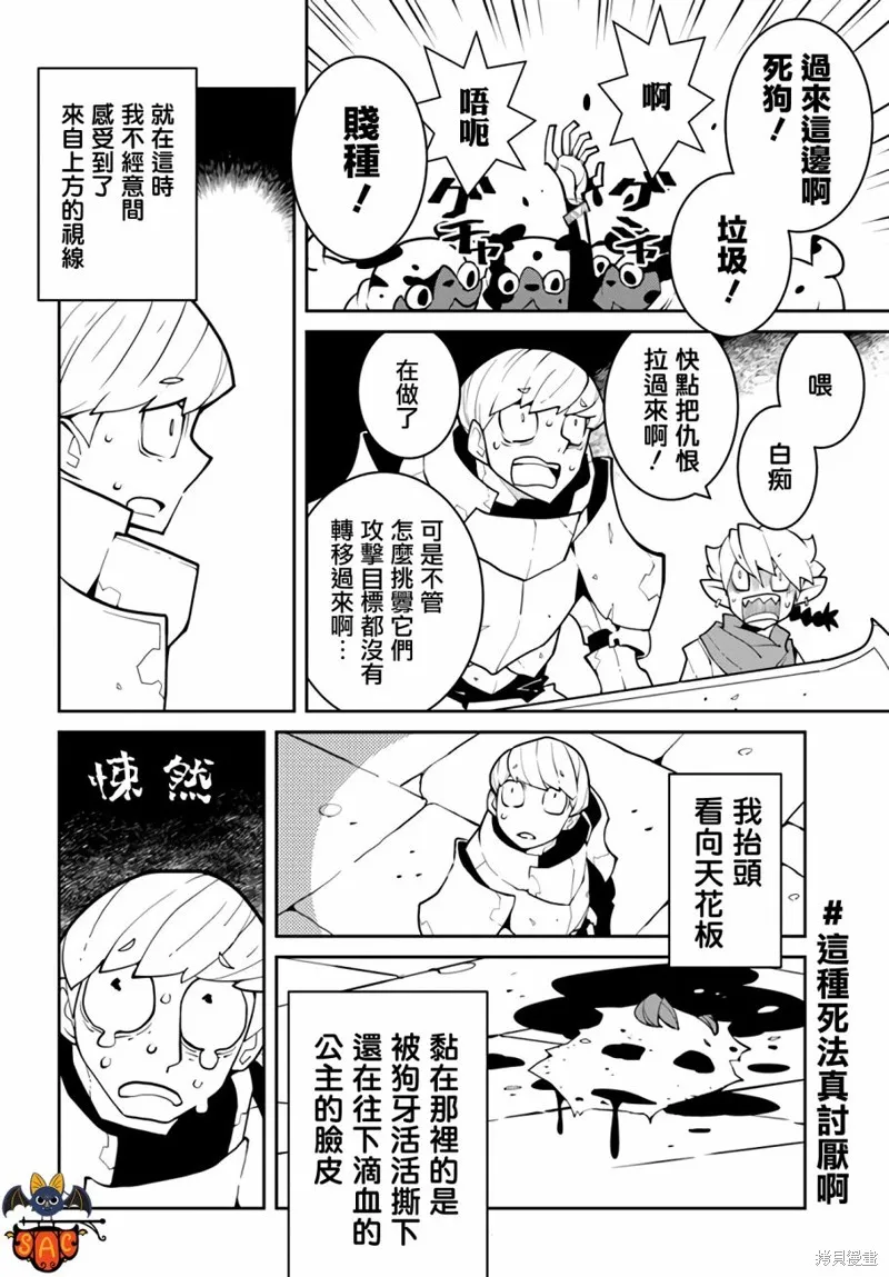 絕對要殺死冒險者的地下城,第04話,第8张