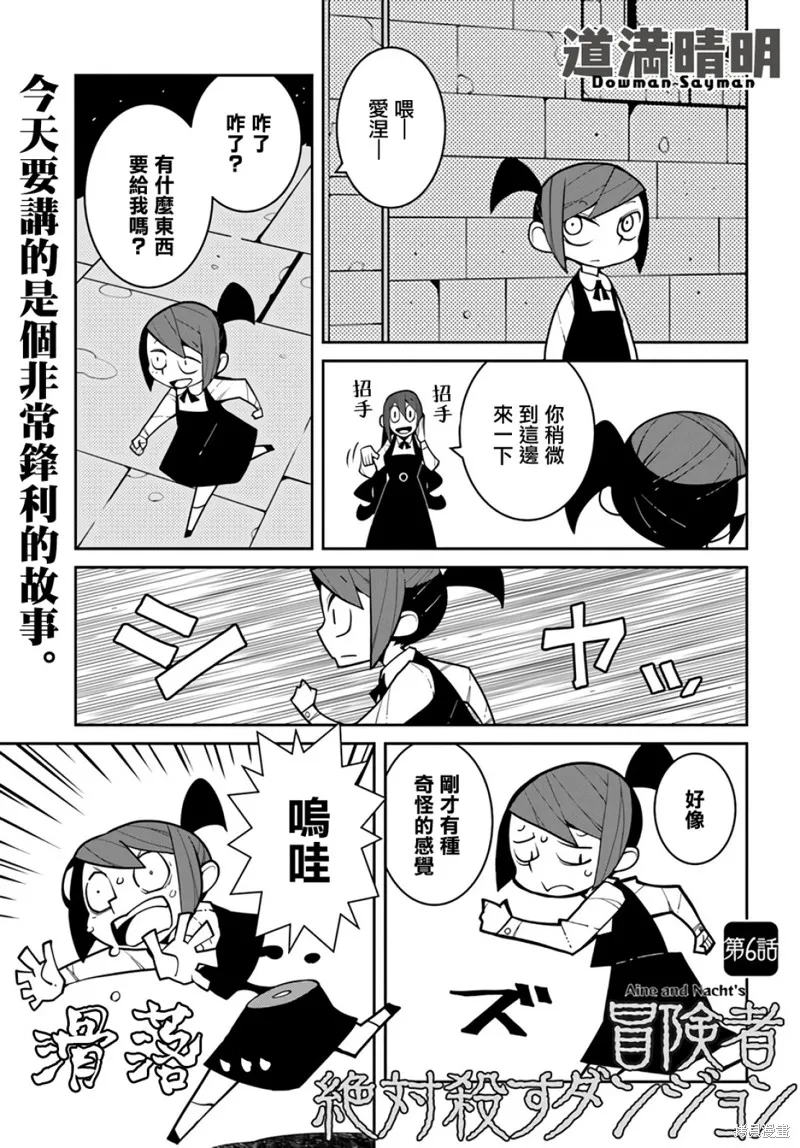 絕對要殺死冒險者的地下城,第06話,第1张