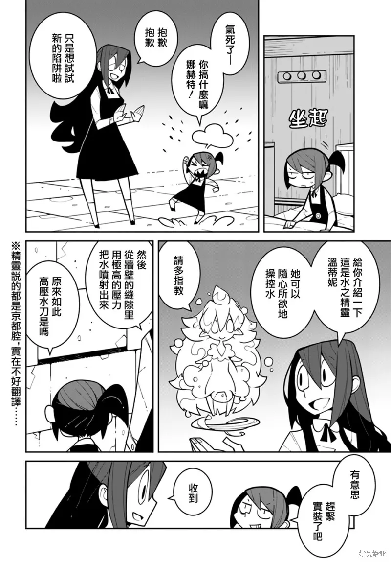絕對要殺死冒險者的地下城,第06話,第2张