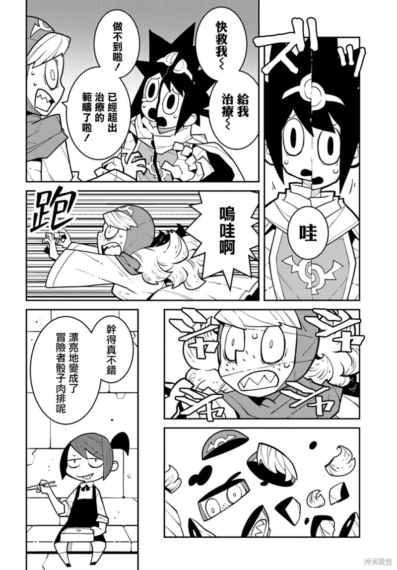 絕對要殺死冒險者的地下城,第06話,第6张