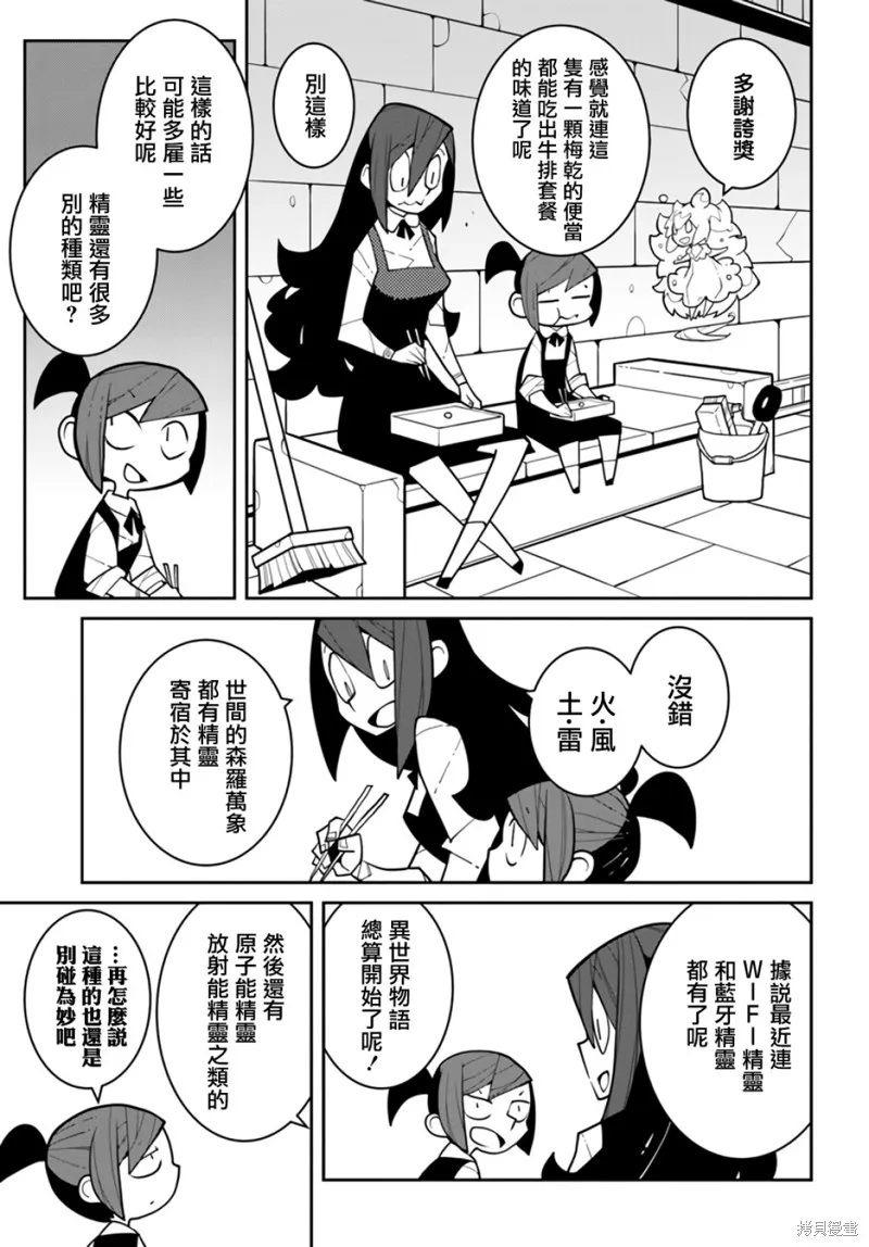 絕對要殺死冒險者的地下城,第06話,第7张