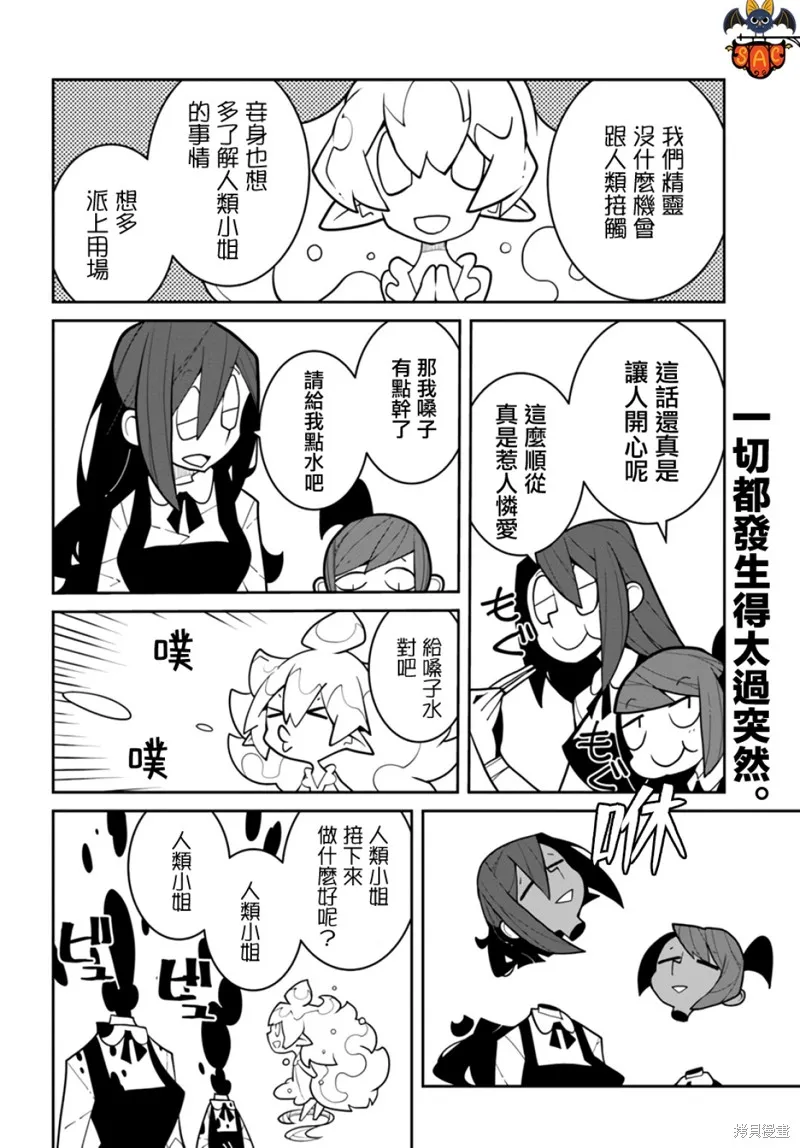 絕對要殺死冒險者的地下城,第06話,第8张