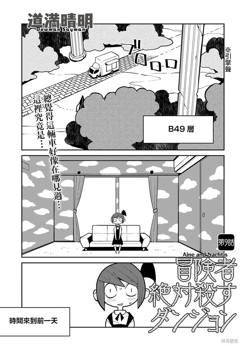 絕對要殺死冒險者的地下城,第09話,第1张