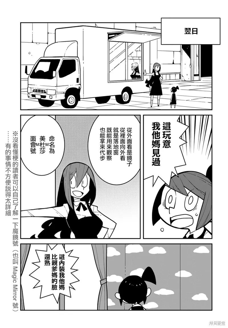 絕對要殺死冒險者的地下城,第09話,第3张