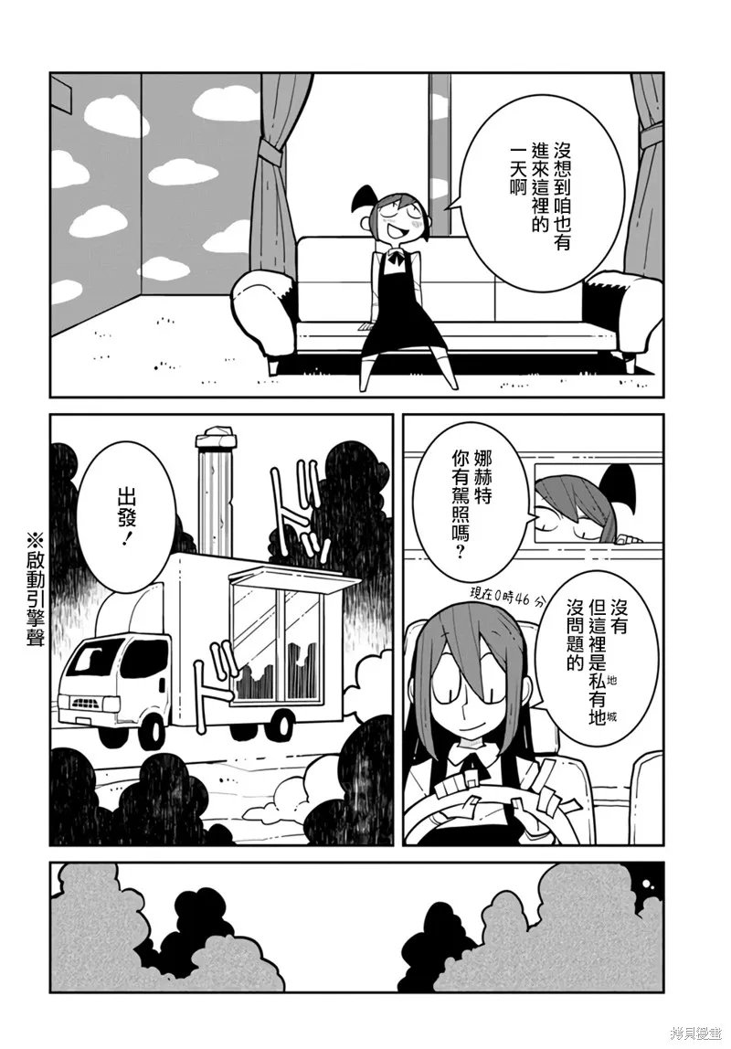 絕對要殺死冒險者的地下城,第09話,第4张