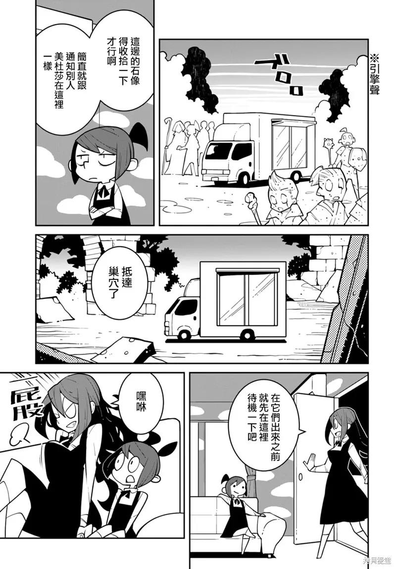 絕對要殺死冒險者的地下城,第09話,第5张